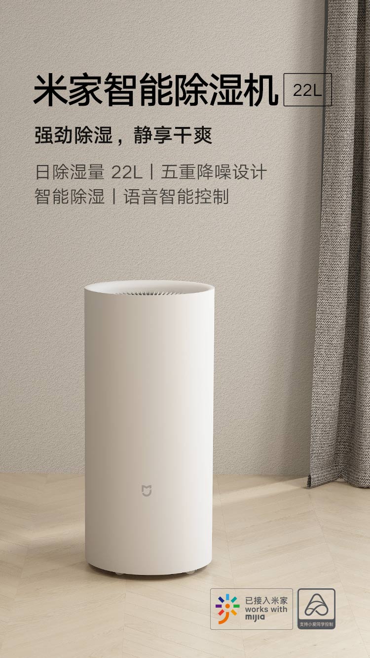 米家 小米除湿机 家用抽湿机 大除湿量 每日可达22L 五重降噪 卧室轻音 除潮空气 干衣机 智能互联