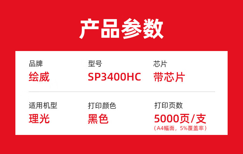绘威 SP3400HC硒鼓 黑色 适用理光Ricoh SP 3400SF 3400N 3410SF 3410DN 3500SF 3510DN 1支装
