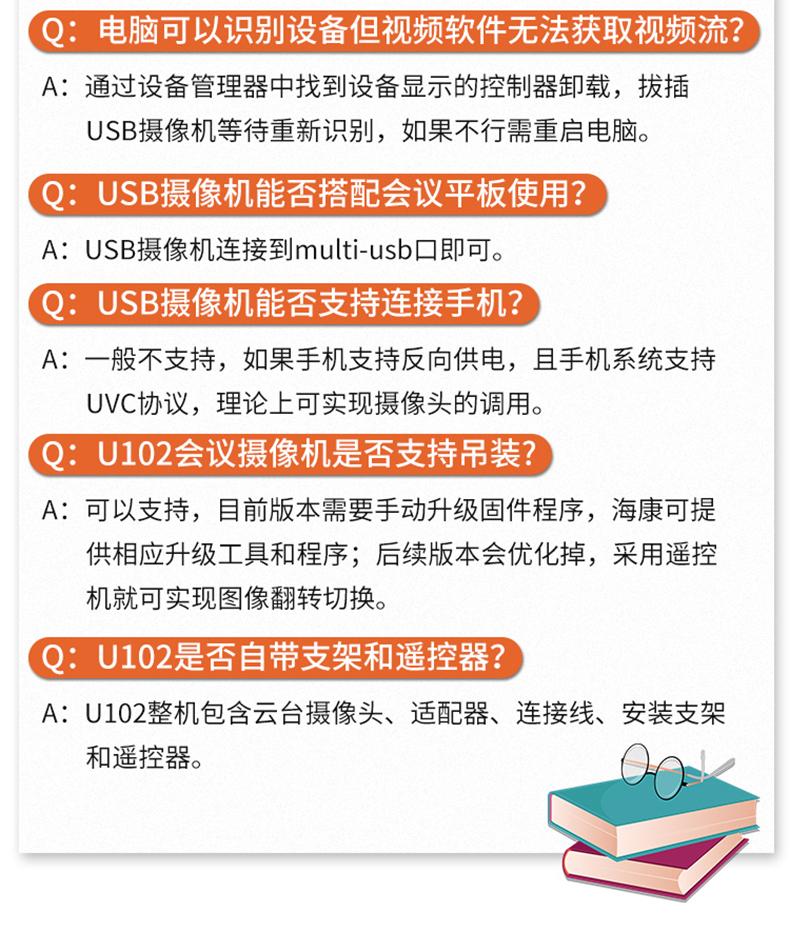 海康威视HIKVISION 800万视频会议摄像头USB电脑摄像头高清DS-2CS54U0B-SD