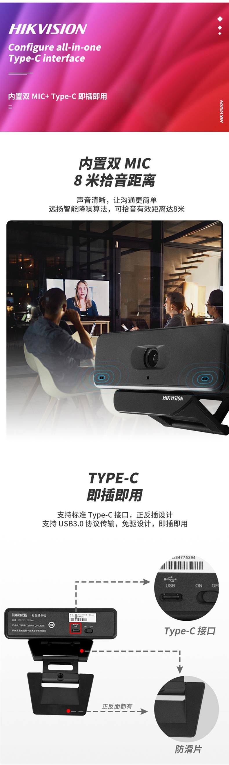 海康威视HIKVISION 800万视频会议摄像头USB电脑摄像头高清DS-2CS54U0B-SD