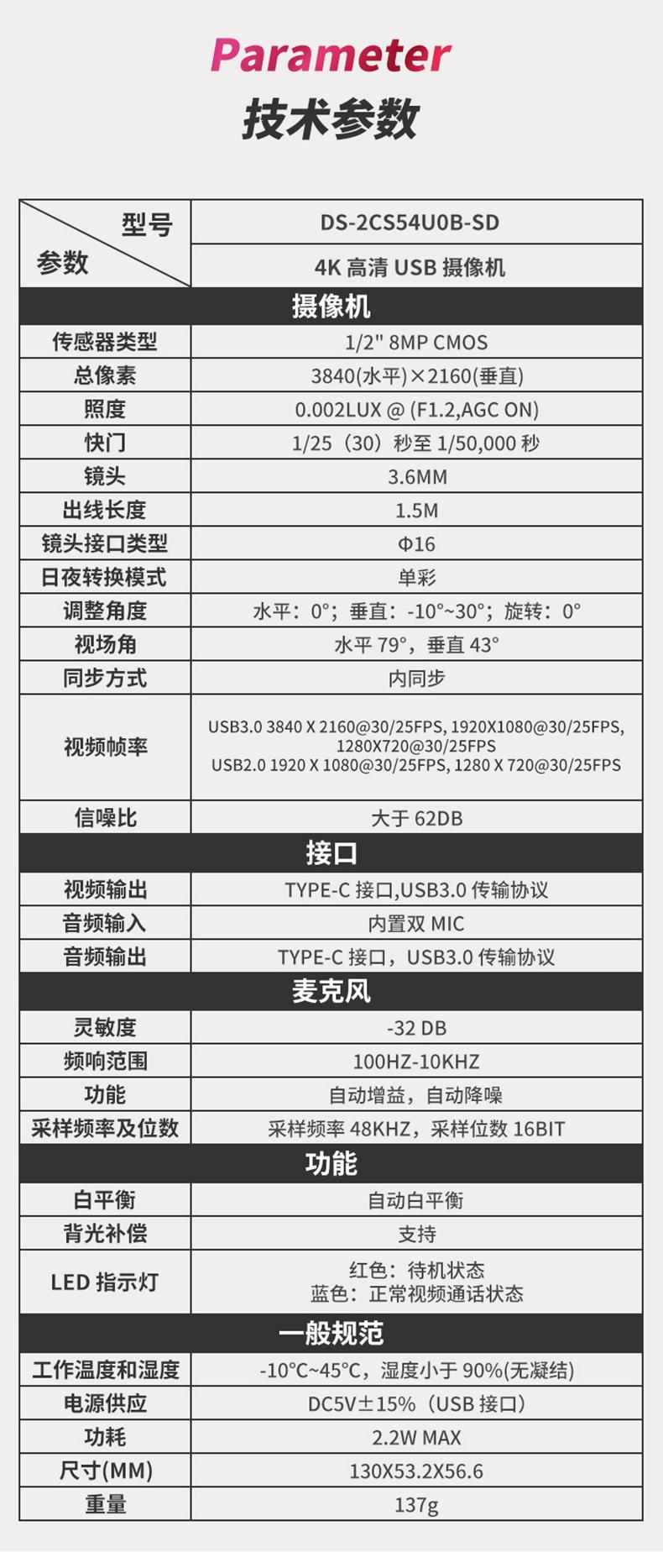 海康威视HIKVISION 800万视频会议摄像头USB电脑摄像头高清DS-2CS54U0B-SD