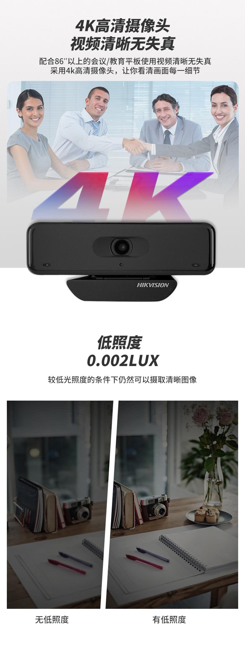 海康威视HIKVISION 800万视频会议摄像头USB电脑摄像头高清DS-2CS54U0B-SD