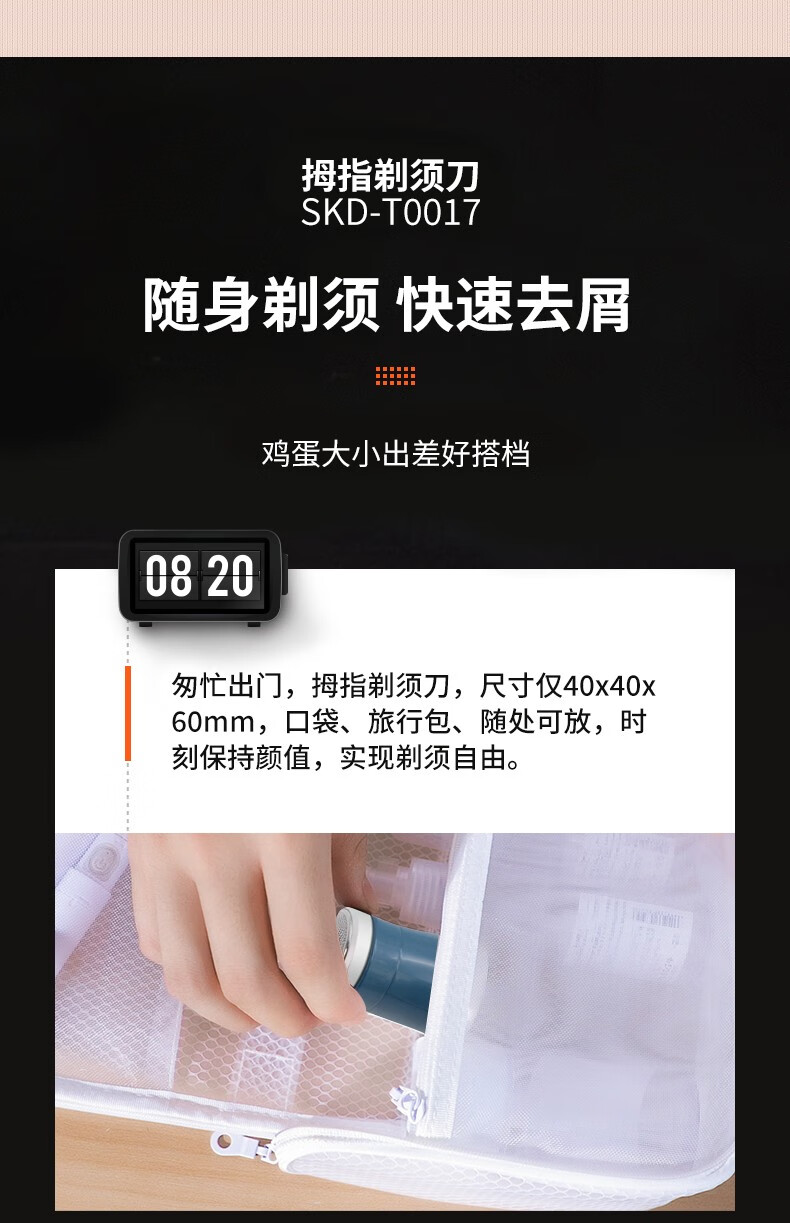 思嘉思达（SKOGSTAD）拇指剃须刀SKD-T0017
