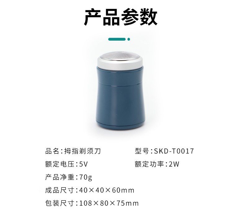 思嘉思达（SKOGSTAD）拇指剃须刀SKD-T0017