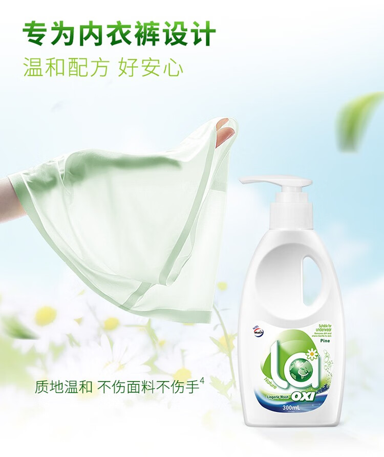 威露士La有氧洗威露士内衣净松木300ml*2男女士内衣内裤专用抑菌洗衣液(新老包装随机发)