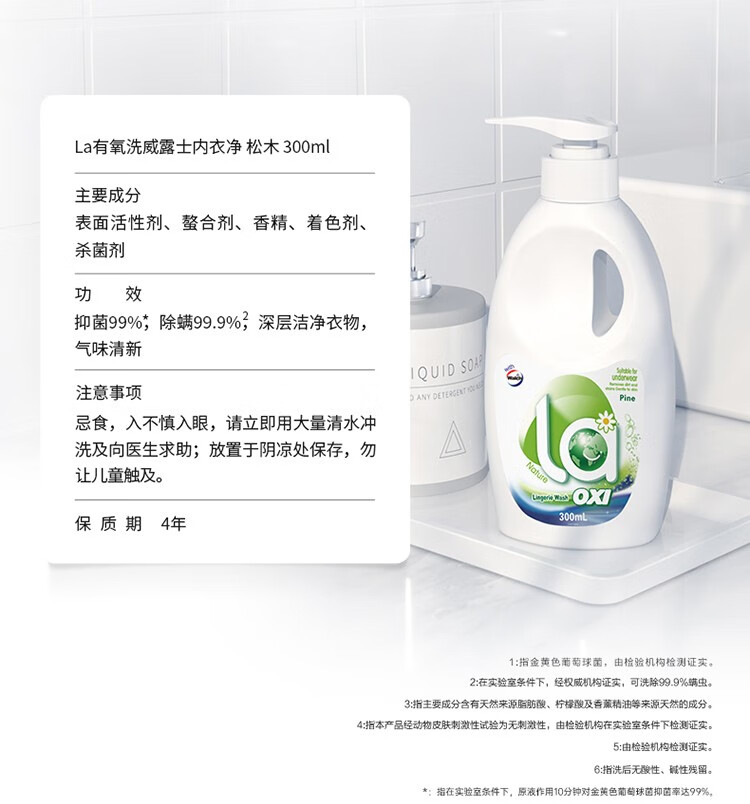 威露士La有氧洗威露士内衣净松木300ml 男女士内衣内裤专用抑菌洗衣液(新老包装随机发)