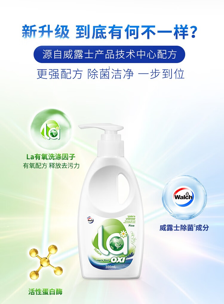 威露士La有氧洗威露士内衣净松木300ml 男女士内衣内裤专用抑菌洗衣液(新老包装随机发)