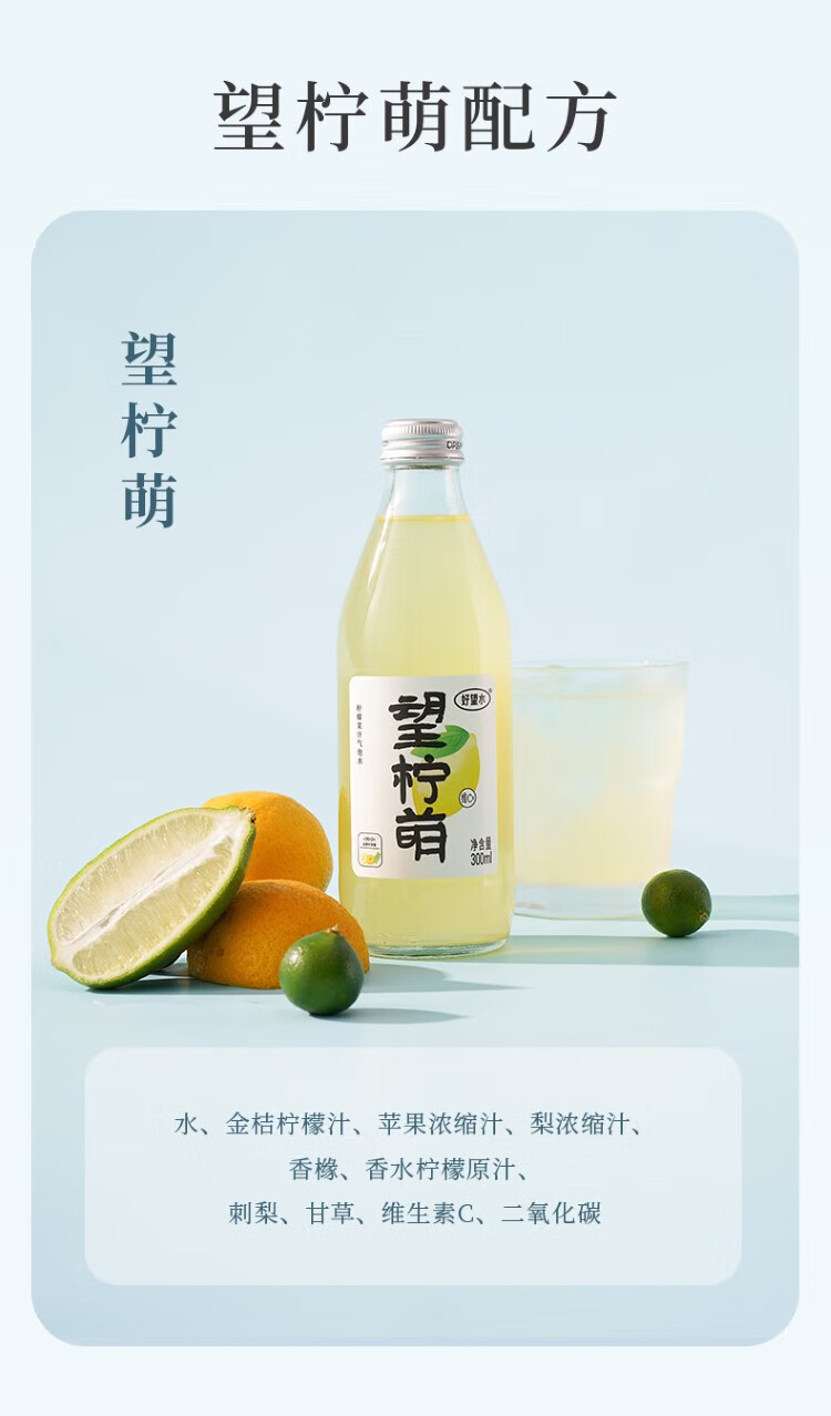 好望水 望柠萌果汁气泡水 原果熬制好望水饮品果蔬汁水果饮果汁汽水300ml*6瓶整箱装