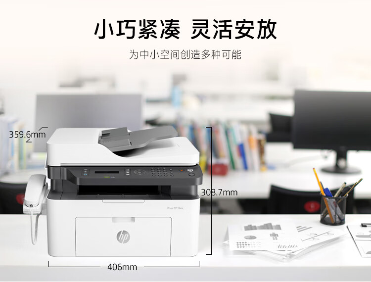 惠普HP 138pnw 黑白激光打印机复印扫描传真一体机 138pnw(四合一/无线网络)