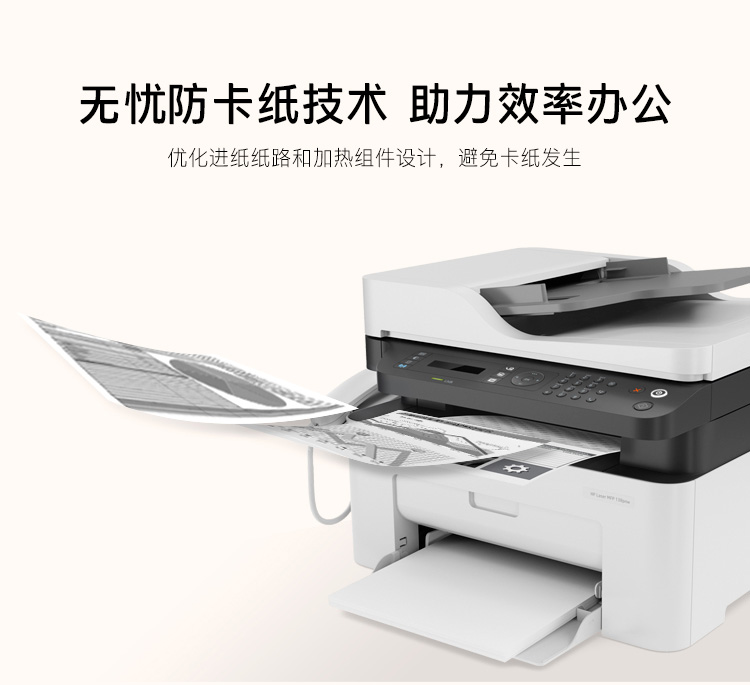 惠普HP 138pnw 黑白激光打印机复印扫描传真一体机 138pnw(四合一/无线网络)