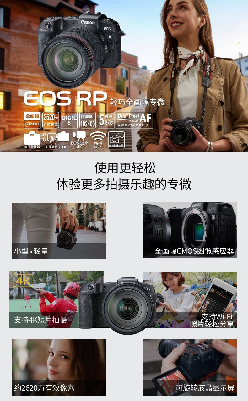 佳能（CANON）EOS RP 微单相机 数码相机 微单机身 全画幅 Vlog相机 RF 24-105 F4 USM红圈镜头 官方标配