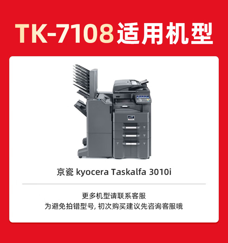 绘威 TK-7108粉盒 黑色 适用京瓷/Kyocera Taskalfa 3010i 1支装