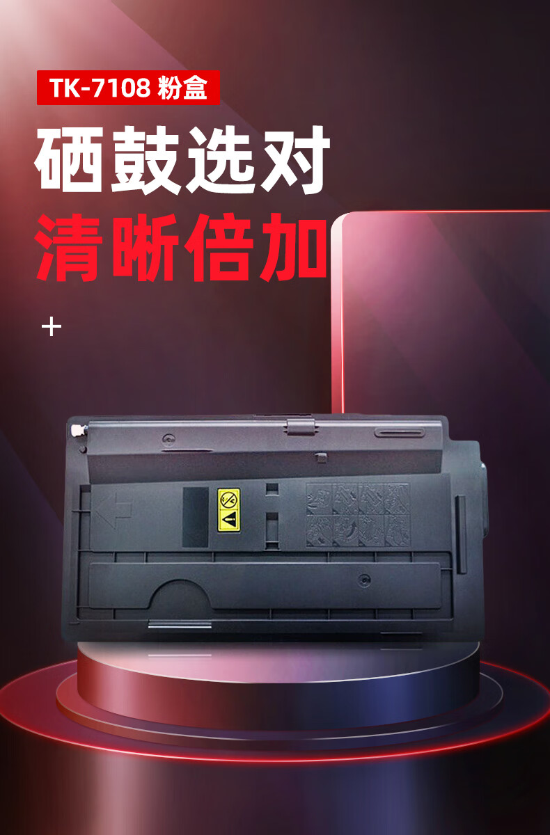 绘威 TK-7108粉盒 黑色 适用京瓷/Kyocera Taskalfa 3010i 1支装