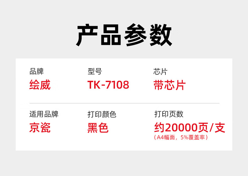 绘威 TK-7108粉盒 黑色 适用京瓷/Kyocera Taskalfa 3010i 1支装