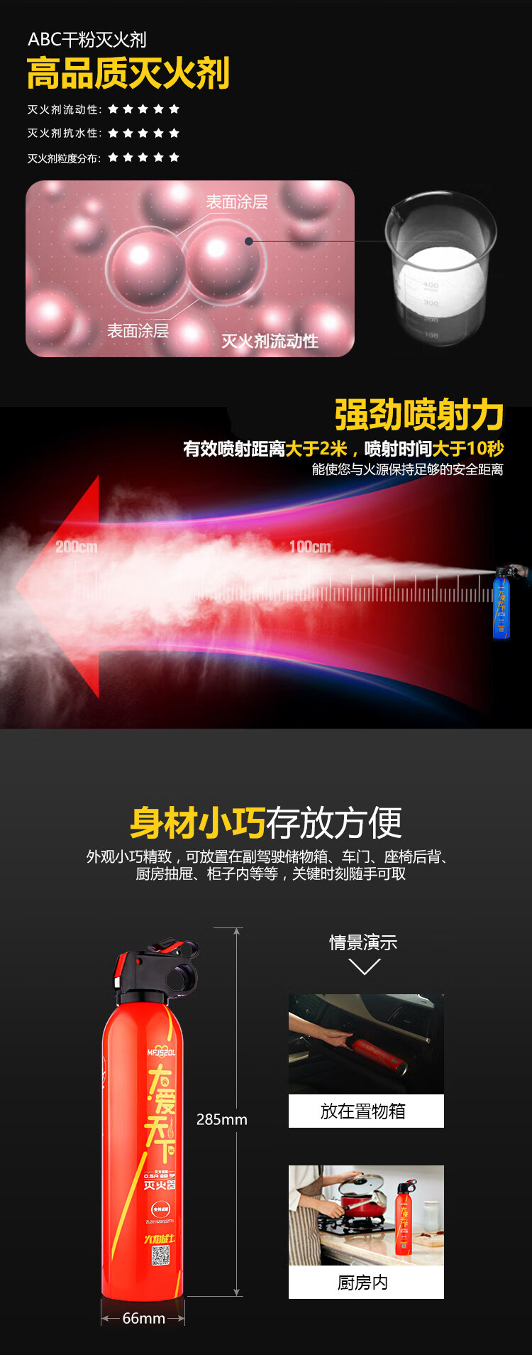 火焰战士 灭火器车载车用干粉灭火器 便携小型消防器材灭火器 MFJ520L 大爱天下 红色