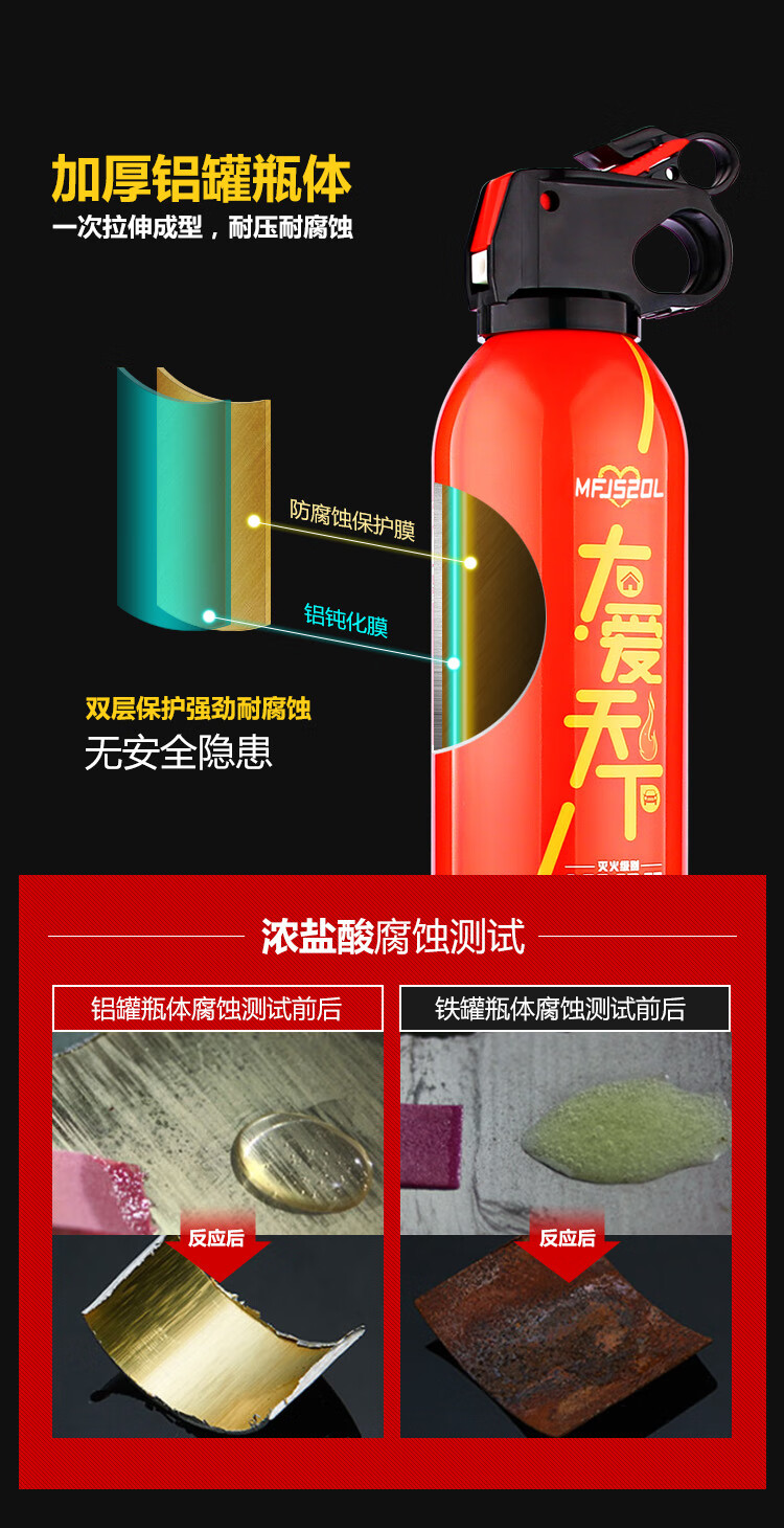 火焰战士 灭火器车载车用干粉灭火器 便携小型消防器材灭火器 MFJ520L 大爱天下 红色