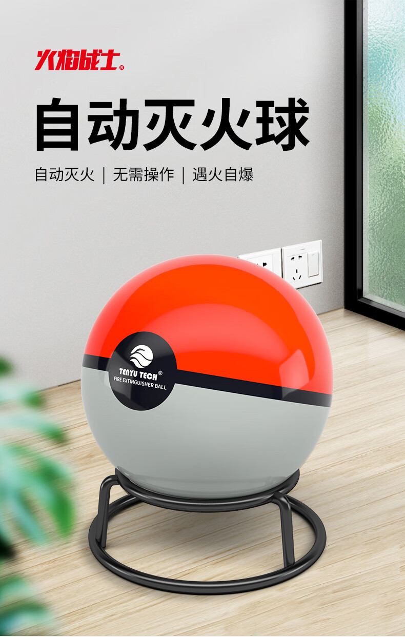 火焰战士 干粉灭火器厨房商用机房自爆灭火弹投掷式灭火球消防器材 支架款 灭火球1.2公斤