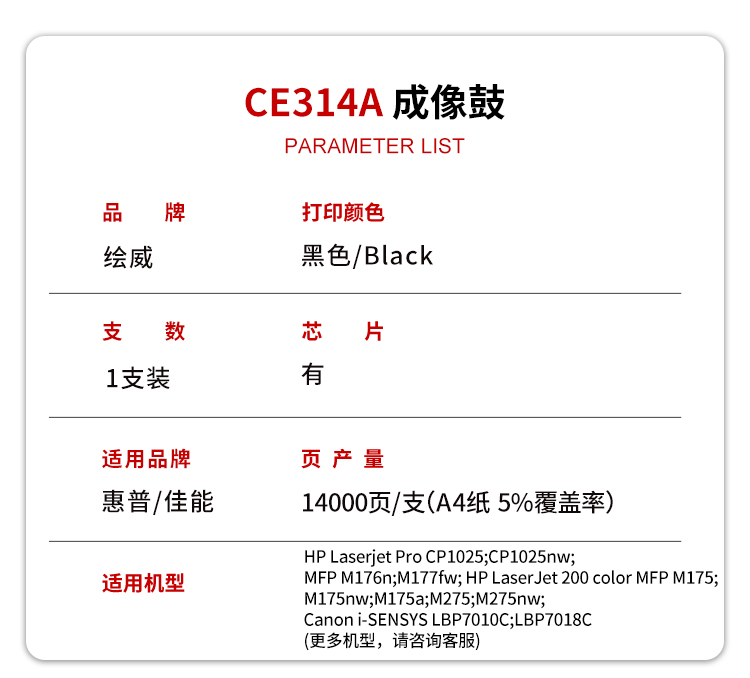 绘威 CE314A 126A成像鼓 适用惠普/HP CP1025 CP1025nw M175a M175nw M275 M275nw 1支装
