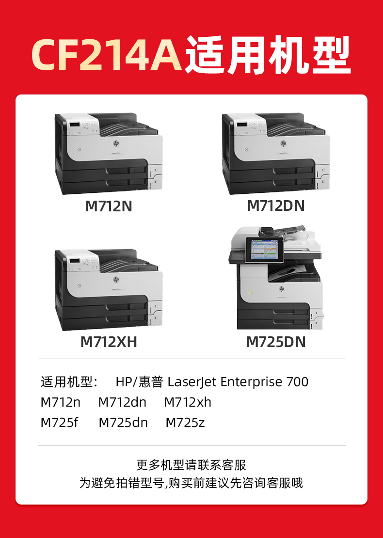 绘威 CF214A硒鼓 黑色 适用惠普HP LaserJet Enterprise 700 M712n M712dn M712xh M725f M725dn M725z 1支装