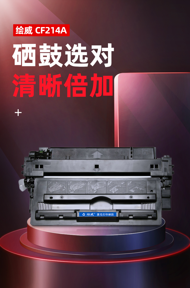 绘威 CF214A硒鼓 黑色 适用惠普HP LaserJet Enterprise 700 M712n M712dn M712xh M725f M725dn M725z 1支装