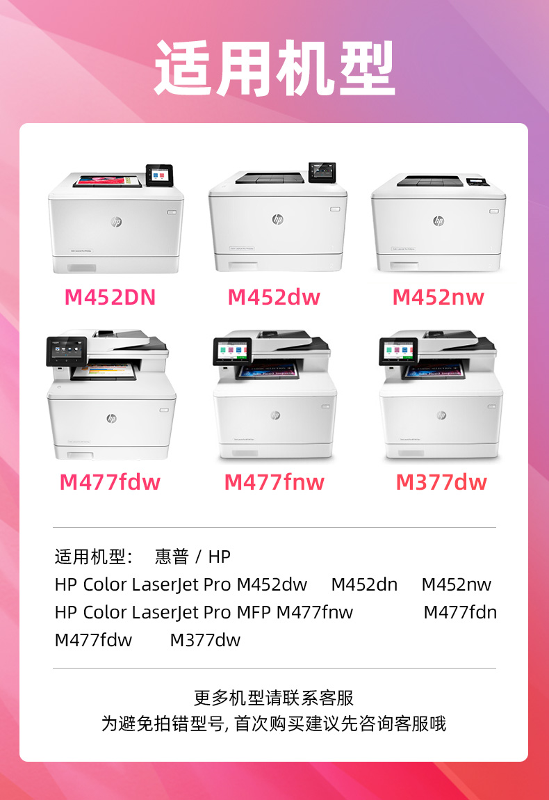 绘威 CF410A 410A硒鼓 黑色易加粉 适用惠普M452dw M452dn M452nw M477fnw M477fdn M477fdw M377dw 1支装