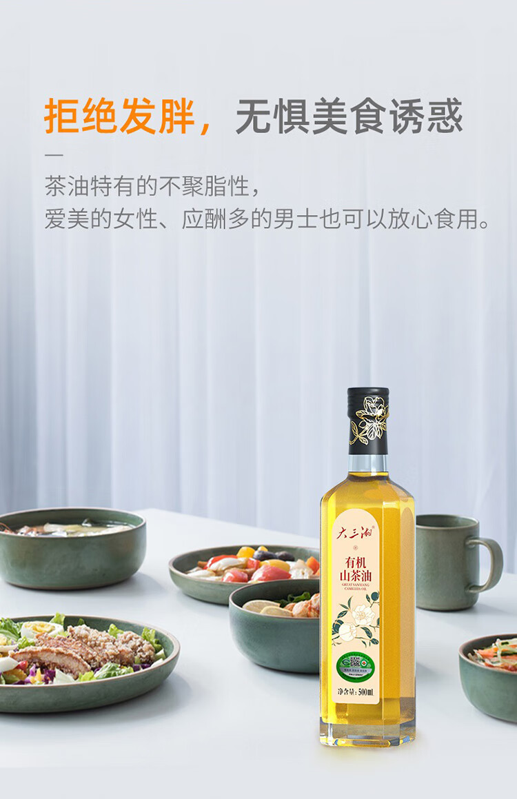 大三湘 有机山茶油礼盒装500ml*2瓶
