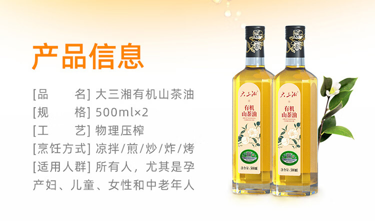 大三湘 有机山茶油礼盒装500ml*2瓶