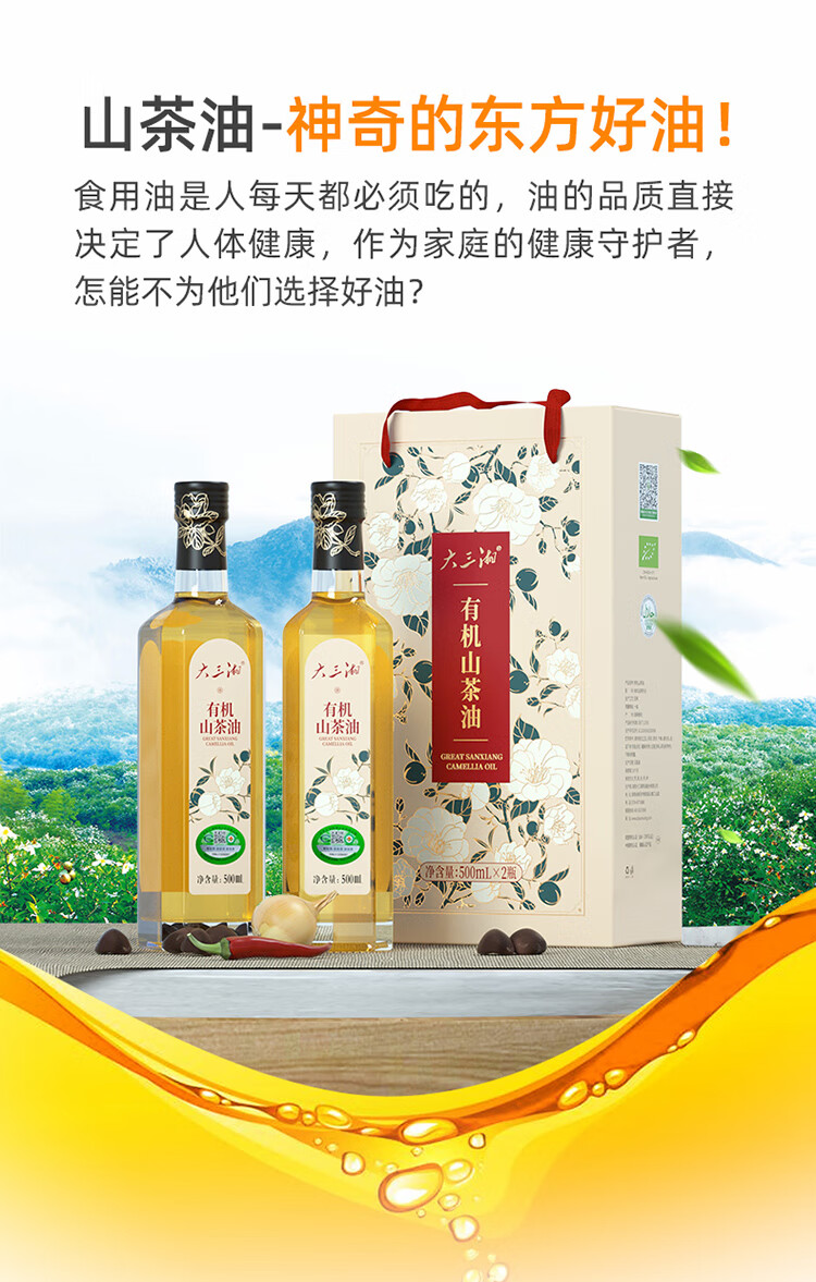 大三湘 有机山茶油礼盒装500ml*2瓶