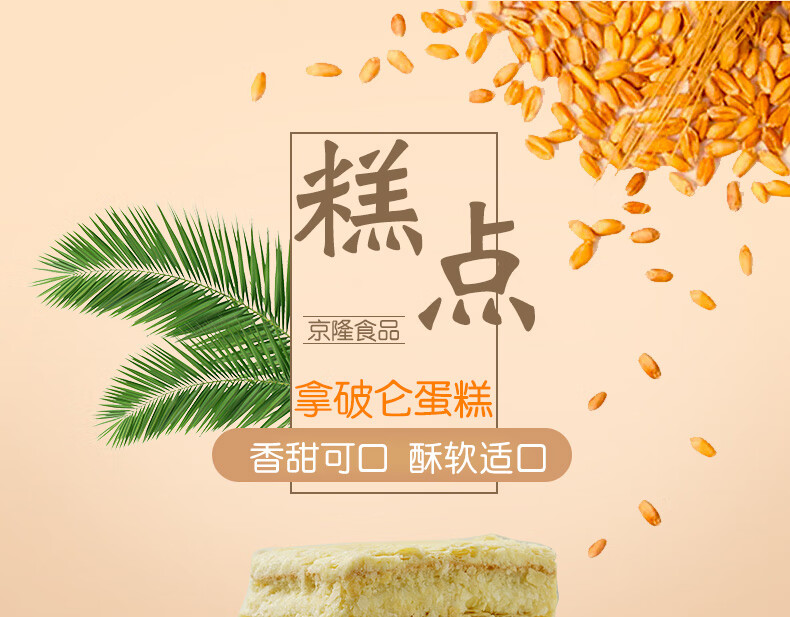 京隆中式糕点拿破仑蛋糕180g*2袋 中式糕点点心经典小吃怀旧零食