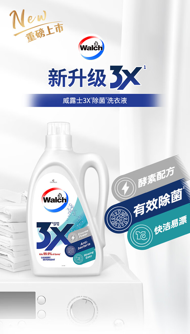 威露士 3X酵素配方除菌除螨洗衣液 去污洁净三效合一1L*2 （原味）(新老包装随机发)