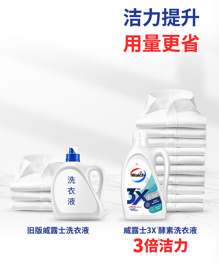 威露士 3X酵素配方除菌除螨洗衣液 去污洁净三效合一1L（原味）(新老包装随机发)