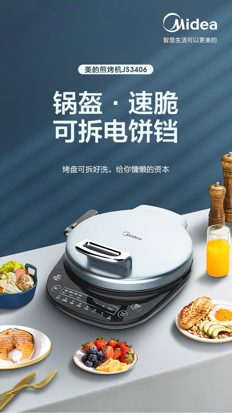 美的（Midea）电饼铛双面悬浮早餐机煎饼机可拆洗多功能蛋糕机家用速脆锅盔煎烤机家用JS3406