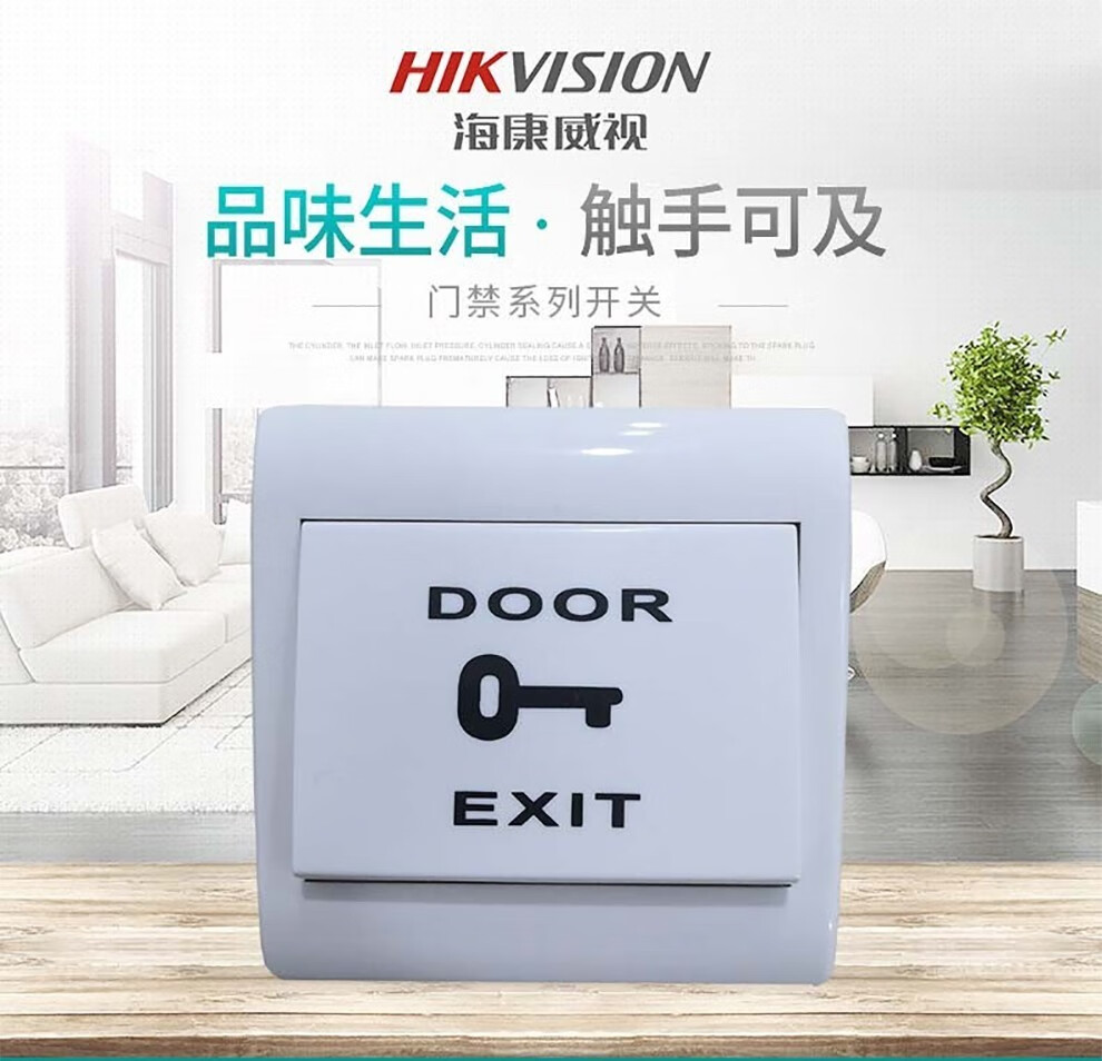 海康威视 门禁系统开关 按钮出门门禁开关 DS-K7P04B 感应式开门按钮