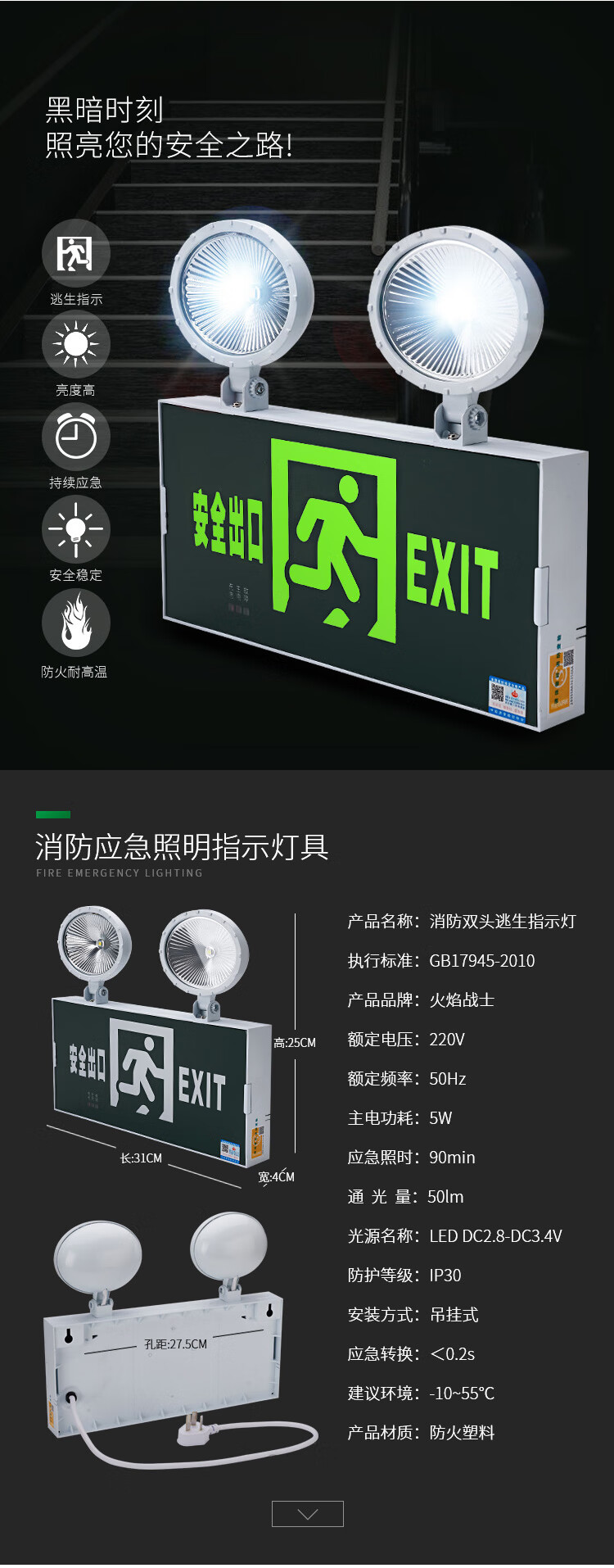 火焰战士 应急灯LED消防照明灯安全出口指示一体标识牌消防器材 双头两用灯 YJD-02