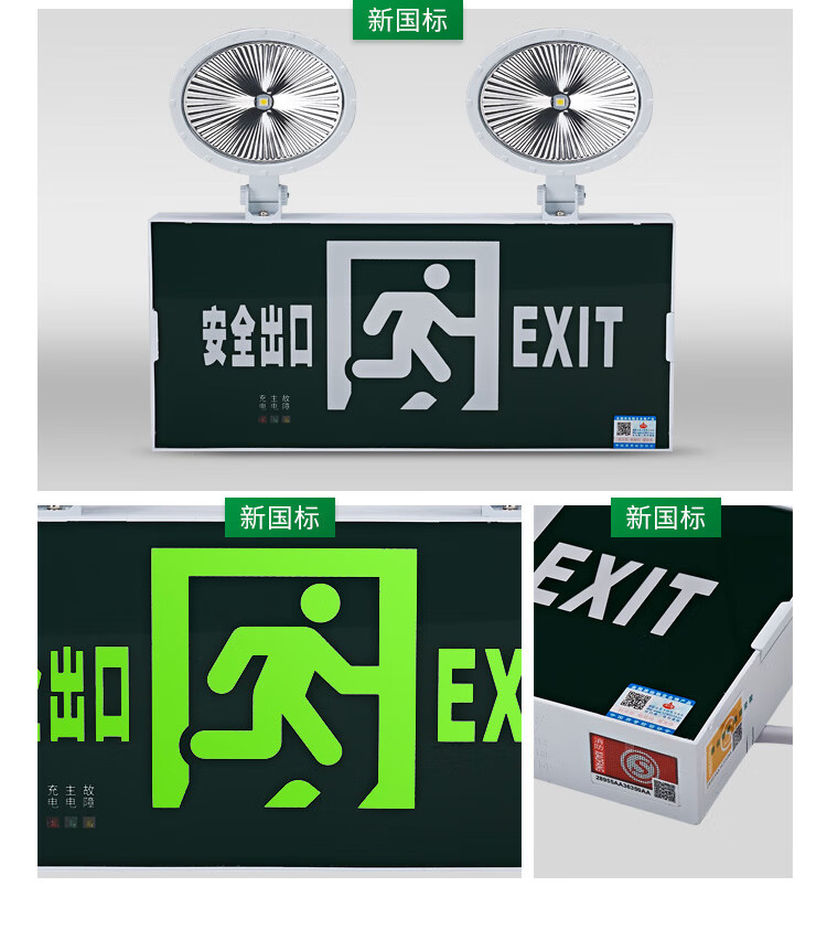 火焰战士 应急灯LED消防照明灯安全出口指示一体标识牌消防器材 双头两用灯 YJD-02