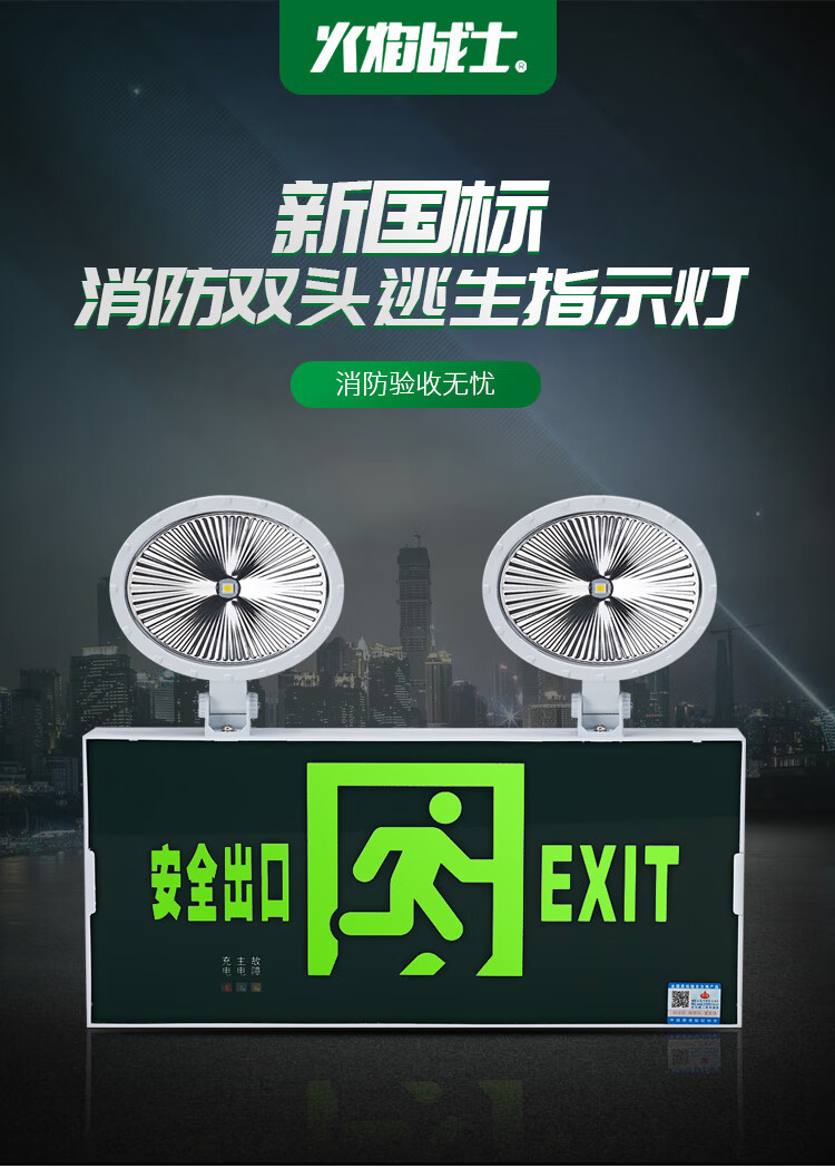 火焰战士 应急灯LED消防照明灯安全出口指示一体标识牌消防器材 双头两用灯 YJD-02