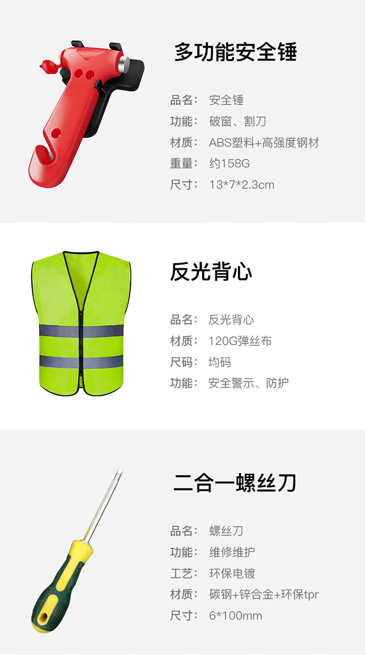 火焰战士 汽车（灭火器安全锤手套反光背心螺丝刀公牛胶布三角架搭火线拖车绳等）应急救援工具包10件套