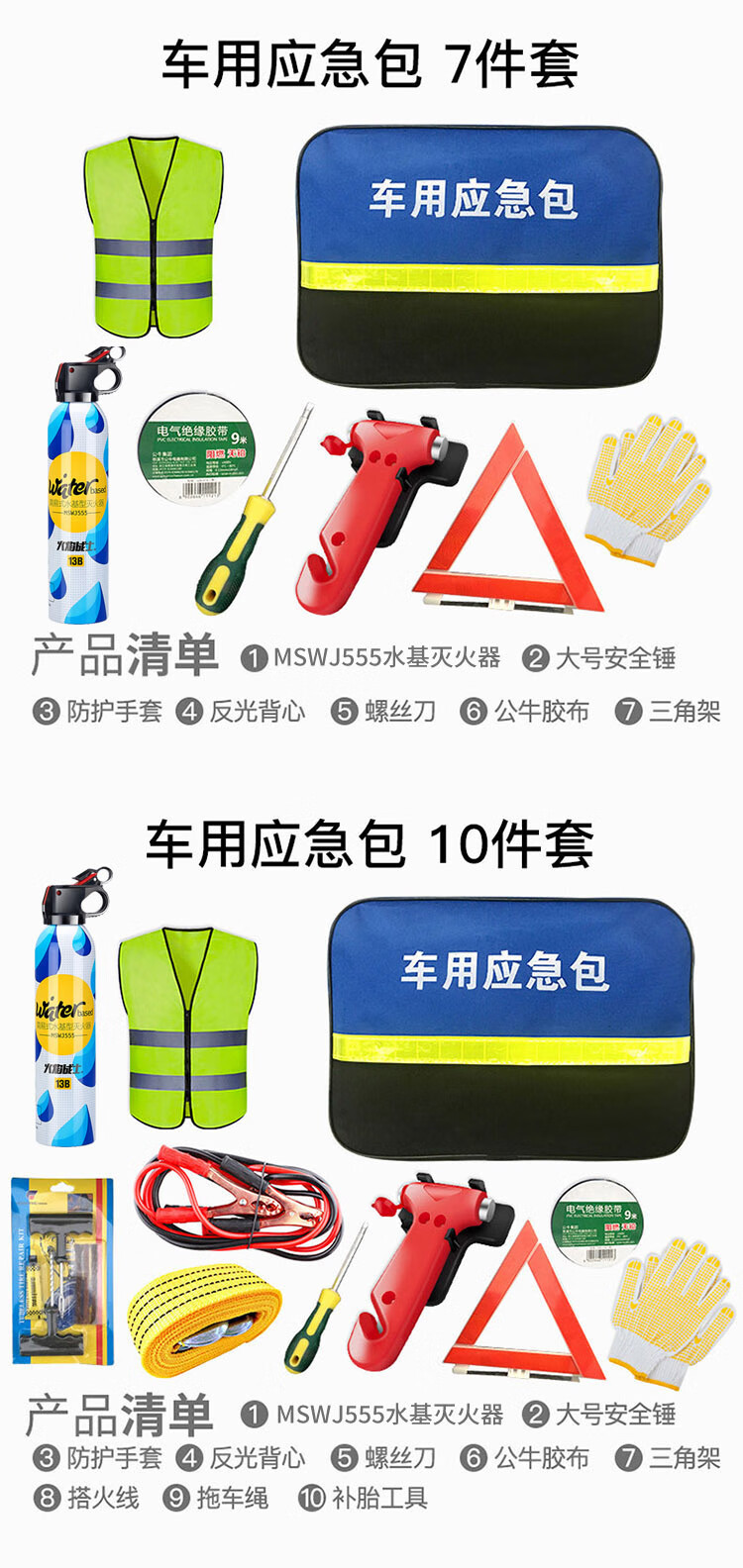 火焰战士 汽车（灭火器安全锤手套反光背心螺丝刀公牛胶布三角架搭火线拖车绳等）应急救援工具包10件套