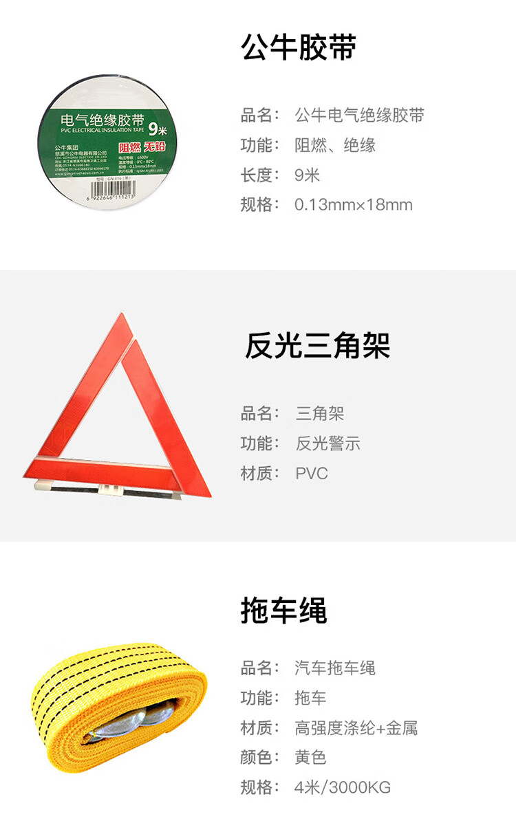 火焰战士 汽车（灭火器安全锤手套反光背心螺丝刀公牛胶布三角架搭火线拖车绳等）应急救援工具包10件套