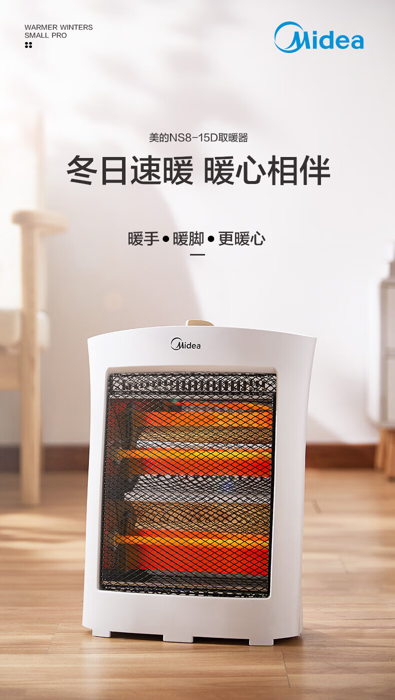 美的（Midea）远红外取暖器家用取暖器NS8-15D