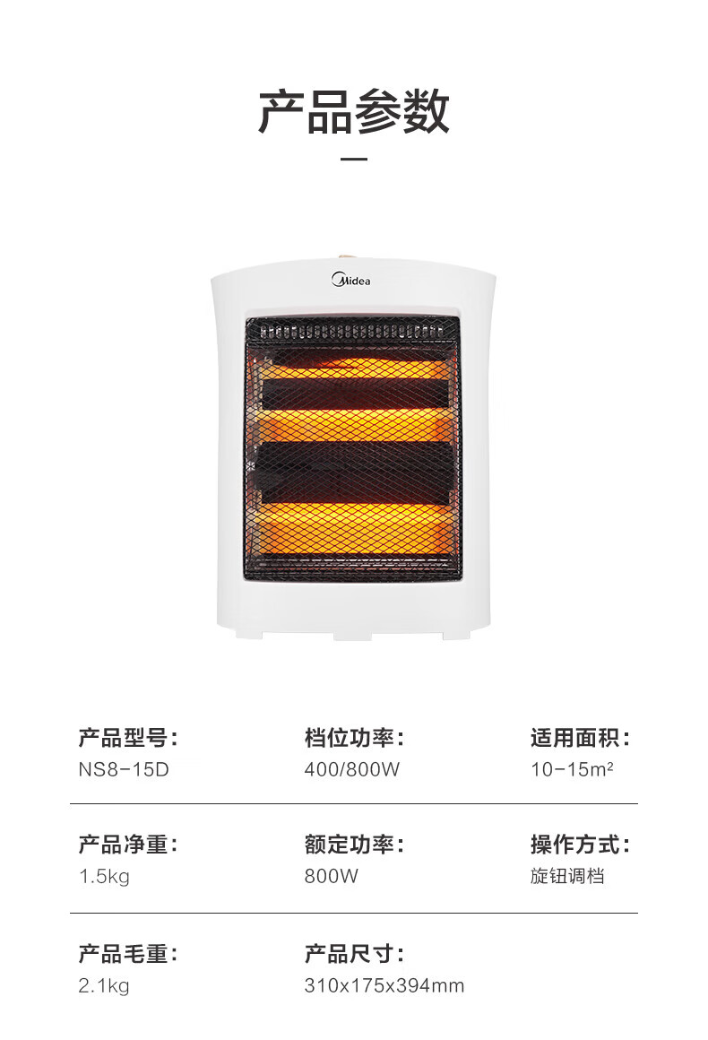 美的（Midea）远红外取暖器家用取暖器NS8-15D