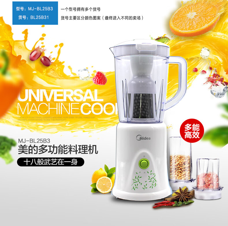 美的（Midea）果汁机料理机榨汁机搅拌机家用250W研磨果汁三杯四叶不锈钢刀头LZ05D 
