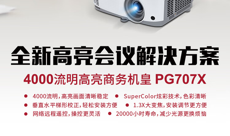 优派（ViewSonic）PG707X 投影仪 商用办公投影机 教育工程（标清XGA 4000流明 1.3倍大变焦 四角矫正 ）