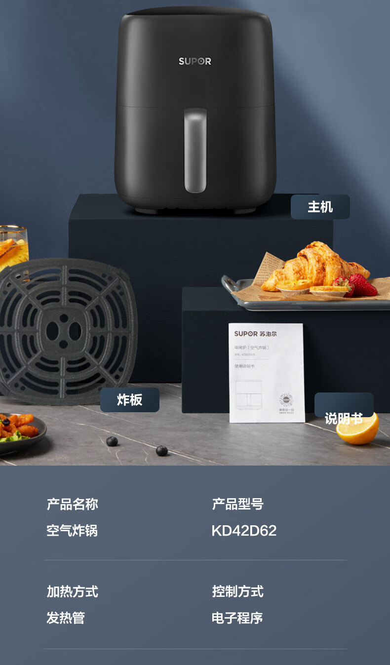 苏泊尔（SUPOR）空气炸锅 KD42D62 家用智能无油烟4.2L大容量电炸锅低脂不粘易清洗煎炸锅薯条机