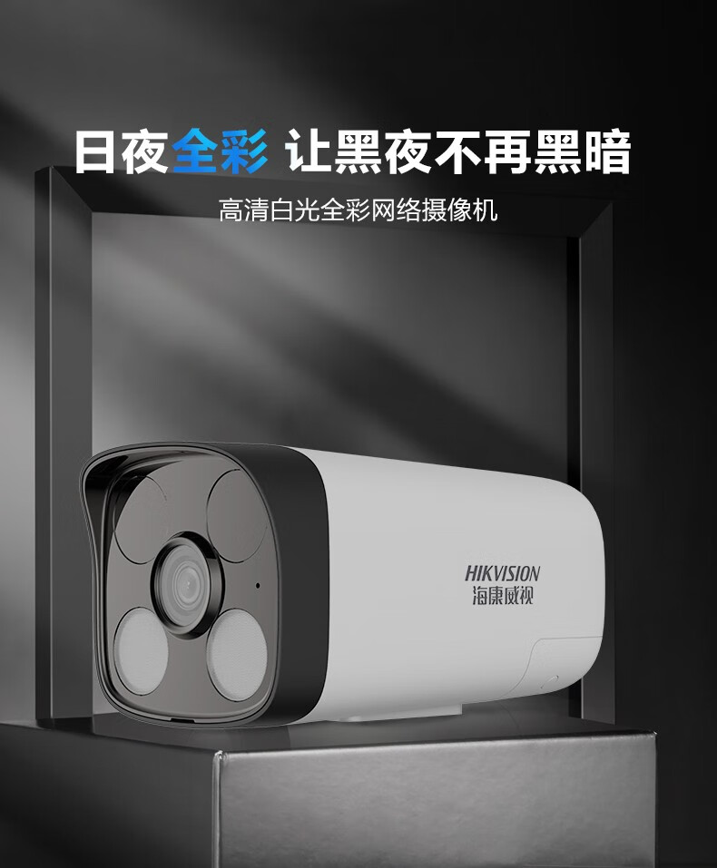海康威视监控摄像头家用室外枪机200万白光POE摄像机户外探头设备DS-IPC-B12H-LFT/PoE 4mm焦距