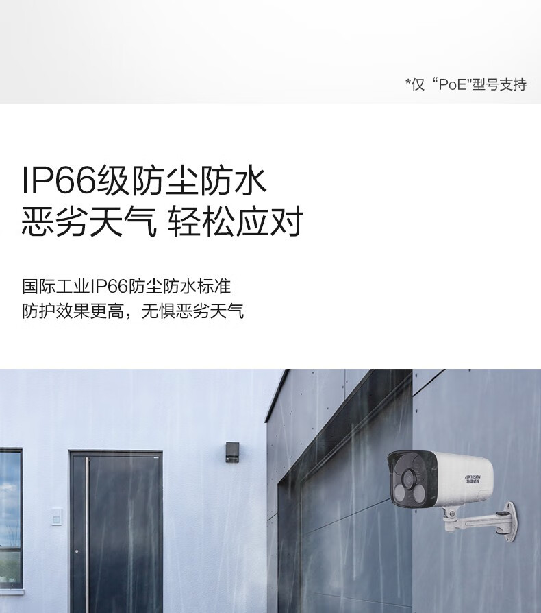 海康威视监控摄像头家用室外枪机200万白光POE摄像机户外探头设备DS-IPC-B12H-LFT/PoE 4mm焦距