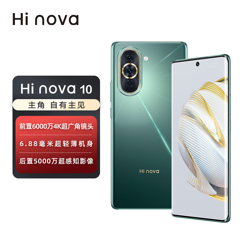 华为智选 Hi nova 10 5G全网通 前置6000万4K超广角摄像头 6.88毫米超轻薄机身 hinova10 8+256GB 绮境森林