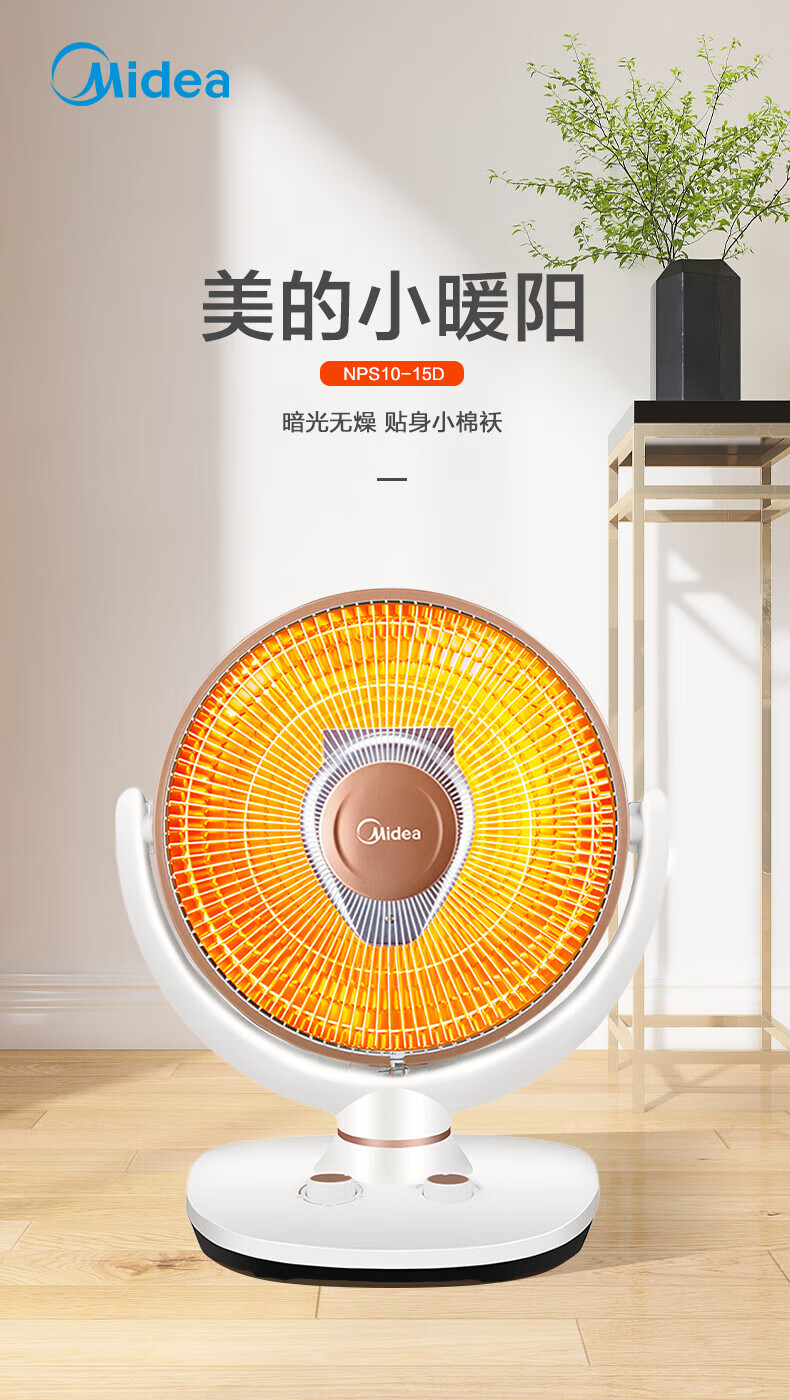 美的（Midea）取暖器电暖器家用小太阳小暖阳迷你节能台式办公室烤火炉家用NPS10-15D