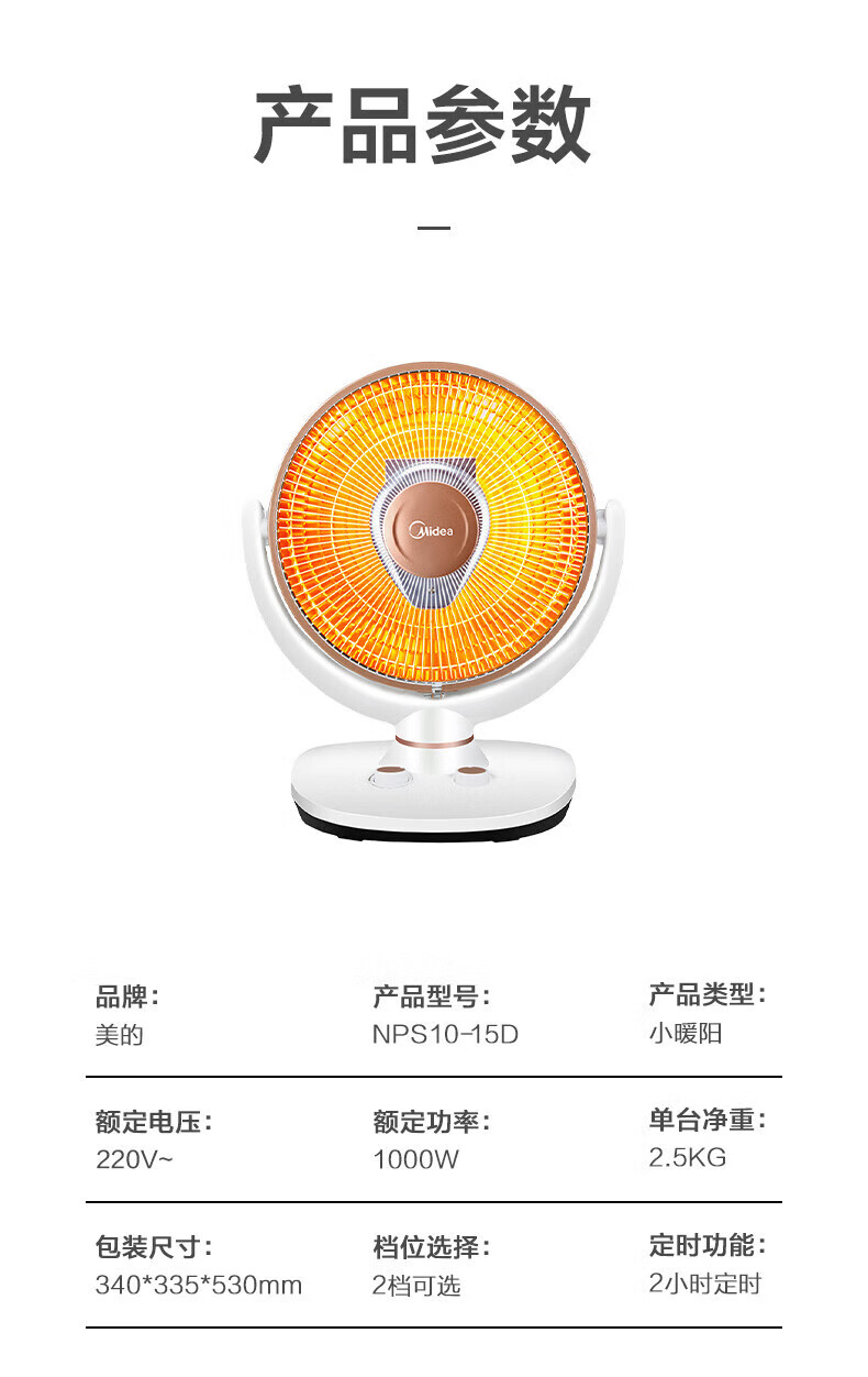 美的（Midea）取暖器电暖器家用小太阳小暖阳迷你节能台式办公室烤火炉家用NPS10-15D