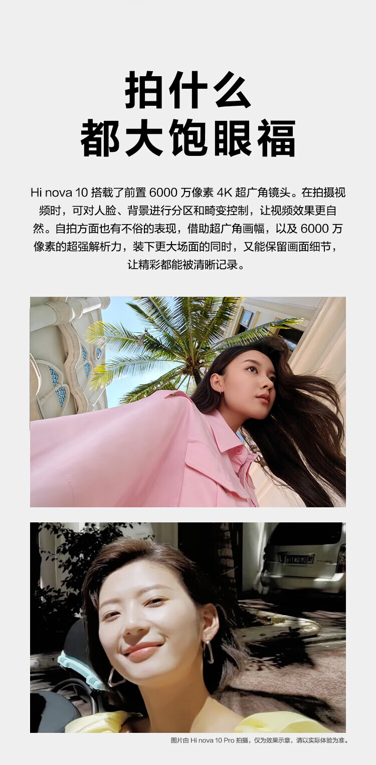 华为智选 Hi nova 10 5G全网通 前置6000万4K超广角摄像头 6.88毫米超轻薄机身 hinova10 8+128GB 10号色